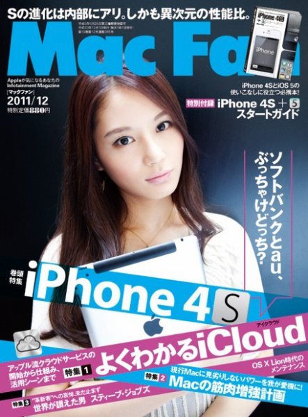 Mac Fan（マックファン） 12月号 (発売日2011年10月29日) 表紙