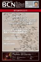 週刊BCN Vol.1403 (発売日2011年10月17日) 表紙