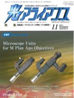 光アライアンス 11月号 (発売日2011年11月01日) 表紙