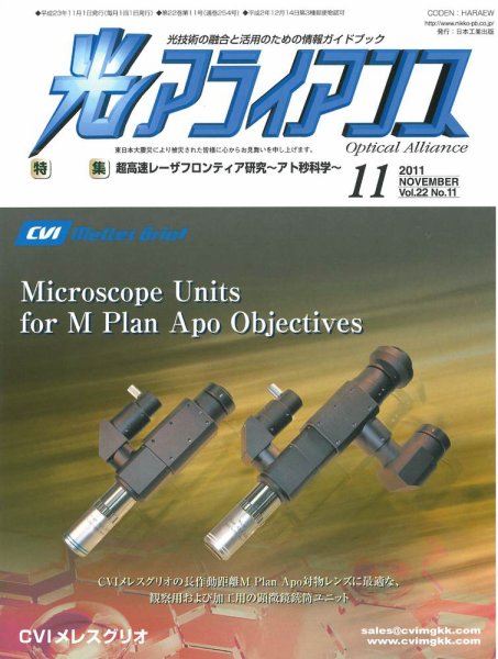 光アライアンス 11月号 (発売日2011年11月01日) 表紙