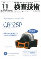 検査技術 11月号 表紙