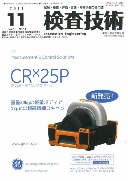 検査技術 11月号 (発売日2011年11月01日) 表紙