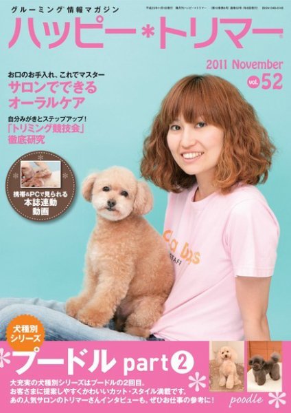 ハッピートリマー 第52号 (発売日2011年11月01日) 表紙