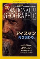 ナショナル ジオグラフィック日本版 11月号 (発売日2011年10月29日) 表紙