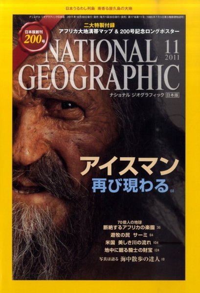 ナショナル ジオグラフィック日本版 11月号 (発売日2011年10月29日) 表紙