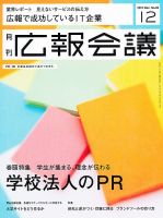 広報会議 2011年12月号 表紙