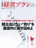 美容の経営プラン 12月号 表紙