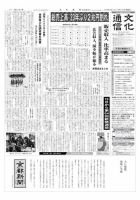 The Bunka News 2011年10月10日発売号 表紙