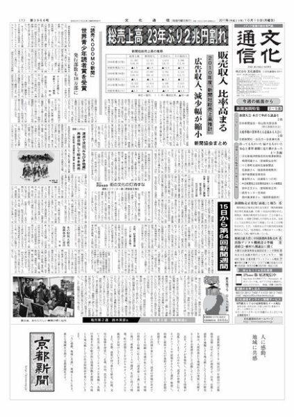 The Bunka News 2011年10月10日発売号 表紙