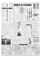 The Bunka News 2011年10月17日発売号 表紙