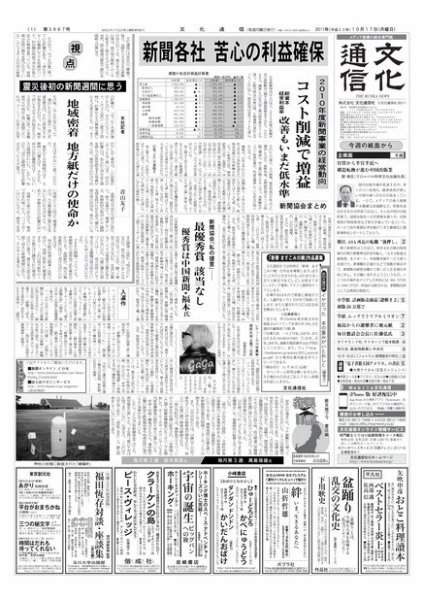 The Bunka News 2011年10月17日発売号 表紙