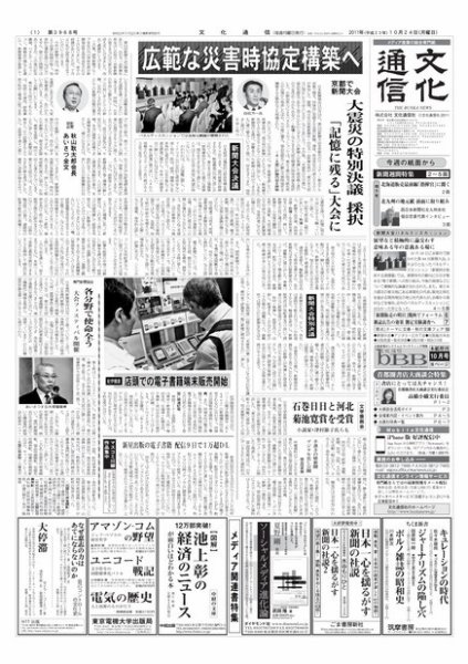 The Bunka News 2011年10月24日発売号 表紙