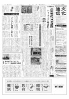 The Bunka News 2011年10月31日発売号 表紙