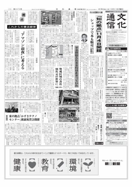 The Bunka News 2011年10月31日発売号 表紙