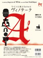 Vinotheque(ヴィノテーク) 2011年11月号 (発売日2011年11月01日) 表紙