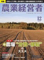 農業経営者 189 (発売日2011年11月25日) 表紙