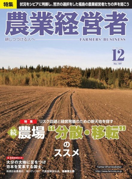 農業経営者 189 (発売日2011年11月25日) 表紙