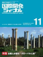 国際開発ジャーナル No.660 表紙
