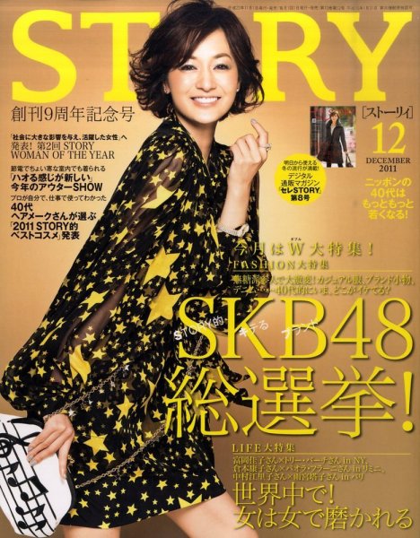 STORY（ストーリィ） 12月号 (発売日2011年11月01日) 表紙