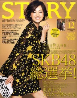STORY（ストーリィ） 12月号 (発売日2011年11月01日) | 雑誌/定期購読の予約はFujisan