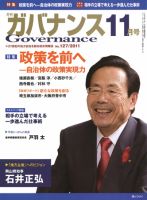 月刊 ガバナンスのバックナンバー 5ページ目 30件表示 雑誌 定期購読の予約はfujisan