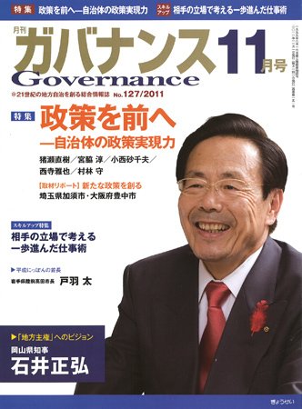 月刊　ガバナンス 11月号 (発売日2011年10月29日) 表紙