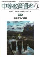 月刊中等教育資料 2011年11月号 表紙