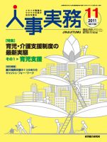 人事の地図 2011年11月号 (発売日2011年11月01日) 表紙