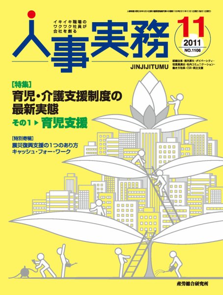 人事の地図 2011年11月号 (発売日2011年11月01日) 表紙