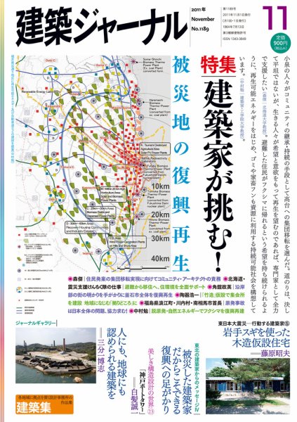 建築ジャーナル 2011年11月号 (発売日2011年11月01日) 表紙