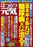 はつらつ元気 12月号 (発売日2011年11月02日) 表紙