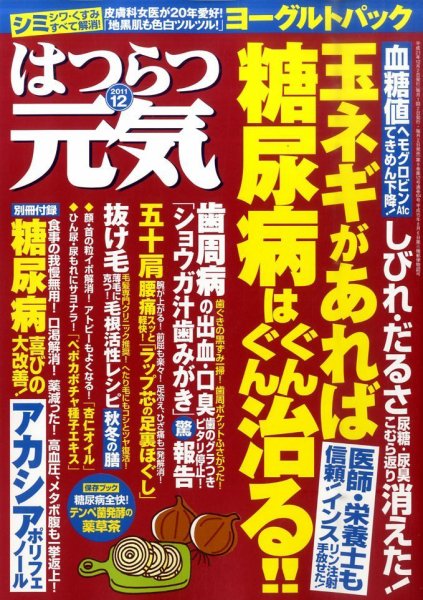 はつらつ元気 12月号 (発売日2011年11月02日) 表紙