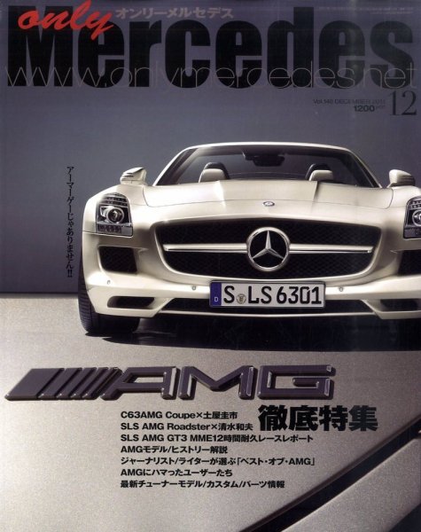 オンリーメルセデス 12月号 146 (発売日2011年11月01日) 表紙