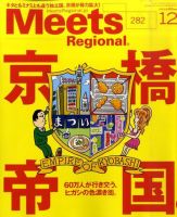 Meets Regional（ミーツリージョナル） 2011年12月号 表紙