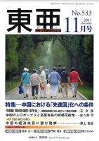 東亜 11月号 表紙