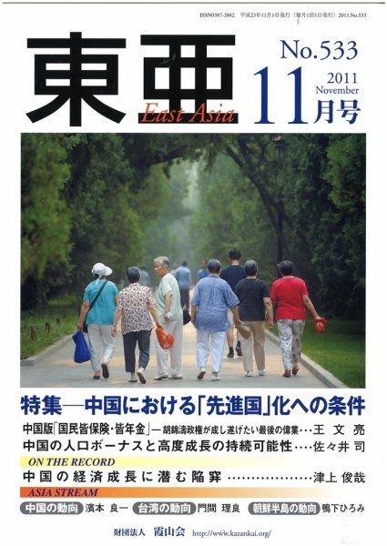 東亜 11月号 (発売日2011年11月01日) 表紙