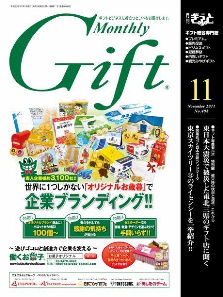 月刊ぎふと PREMIUM 11月号 (発売日2011年11月01日) 表紙