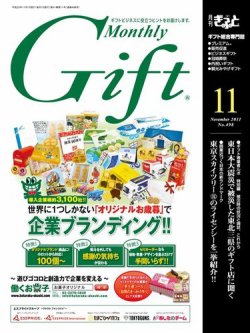 月刊Gift PREMIUM 11月号 (発売日2011年11月01日) 表紙