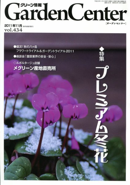 グリーン情報 11.12月号 (発売日2011年11月01日) 表紙