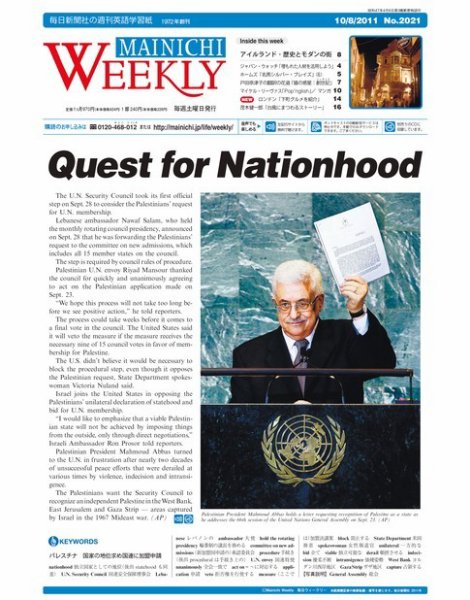 Mainichi Weekly（毎日ウィークリー） 10月8日号 (発売日2011年10月08日) 表紙