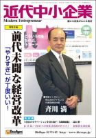 近代中小企業　速習 11月本誌/別冊 表紙
