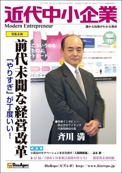 近代中小企業　速習 11月本誌/別冊 (発売日2011年11月01日) 表紙