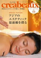 クレアボー (creabeaux) No.68 (発売日2011年10月30日) 表紙