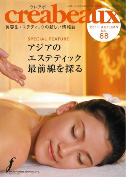 クレアボー (creabeaux) No.68 (発売日2011年10月30日) 表紙