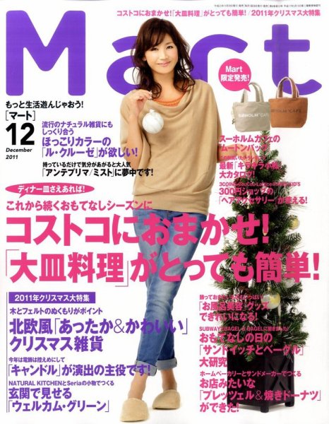 Mart（マート） 12月号 (発売日2011年10月28日) 表紙