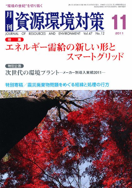 環境パートナーズ  2011年10月28日発売号 表紙