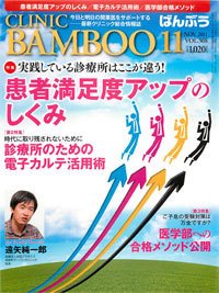 クリニックばんぶう 11月号 (発売日2011年11月01日) 表紙