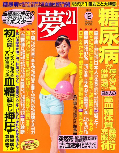 夢21 12月号 (発売日2011年11月02日) 表紙