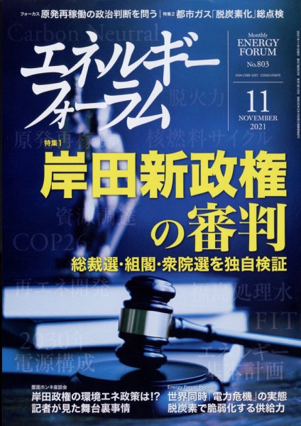 エネルギーフォーラム 11月号 (発売日2011年11月02日) 表紙