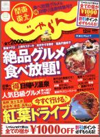 関東・東北じゃらん 12月号 (発売日2011年11月01日) 表紙